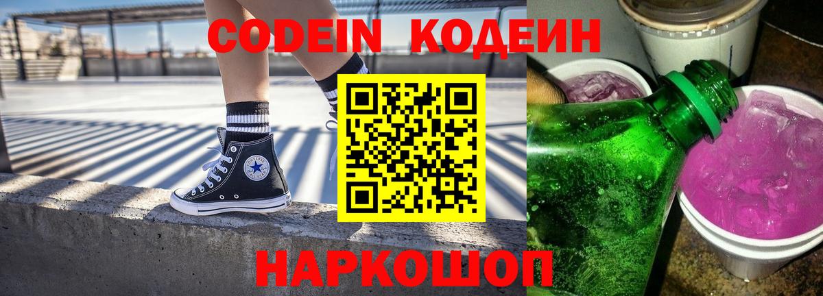Балтийск  Кодеин Purple Drank  Вход с VPN 
