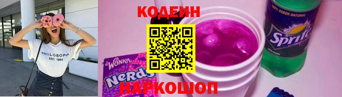 Codein Purple Drank Балтийск