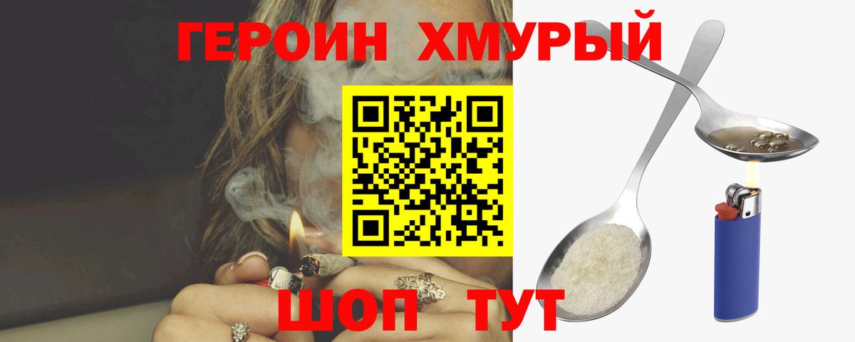 Балтийск  ГЕРОИН  Вход с VPN  Героин афганец 