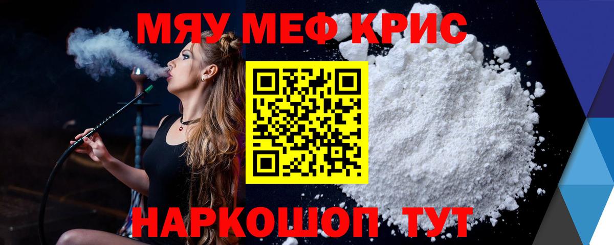 Меф мука Балтийск