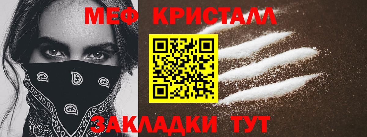 МЕФ VHQ  Вход с VPN  МЕФ  МЯУ-МЯУ  наркота  Балтийск 