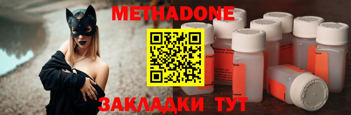 Метадон VHQ  Вход с VPN  Балтийск  Метадон мёд 
